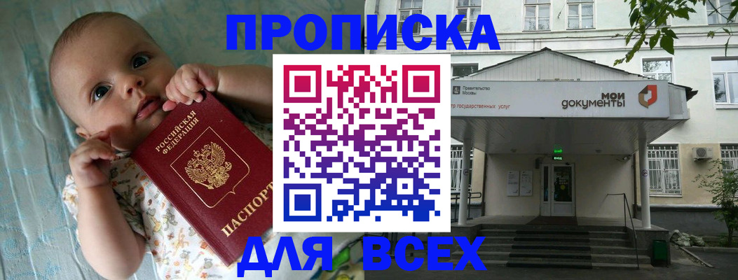 прописка в Ижевске