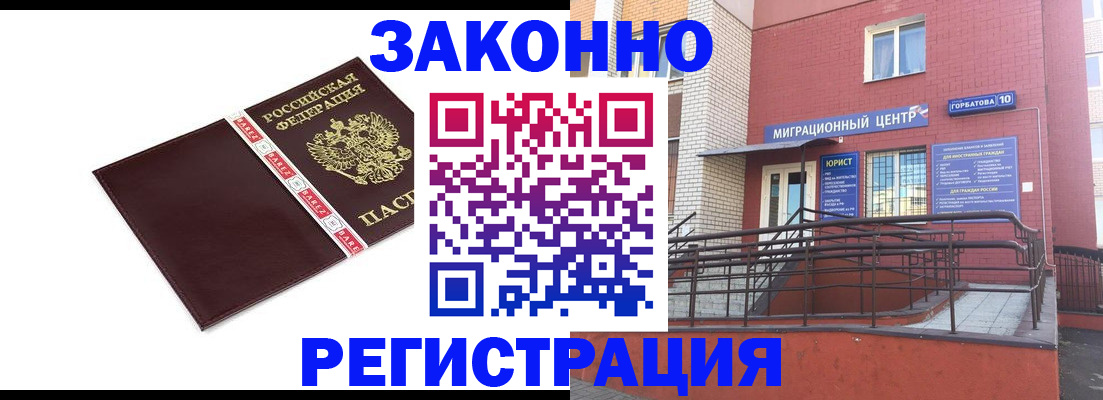 прописка от собственника в Ижевске