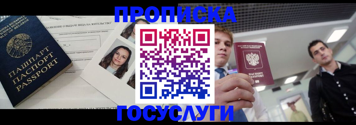 прописка штамп в Ижевске