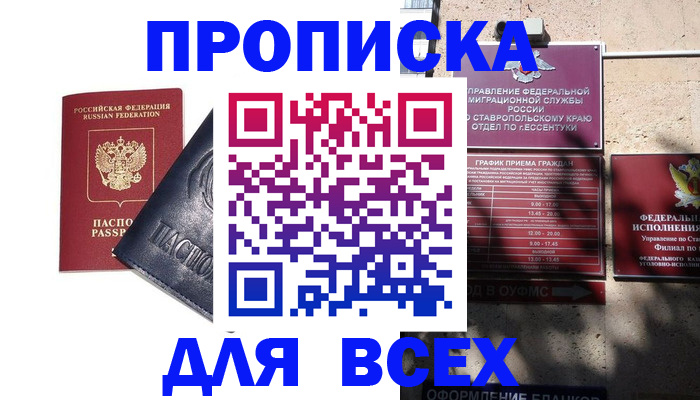 прописка гарантия в Ижевске